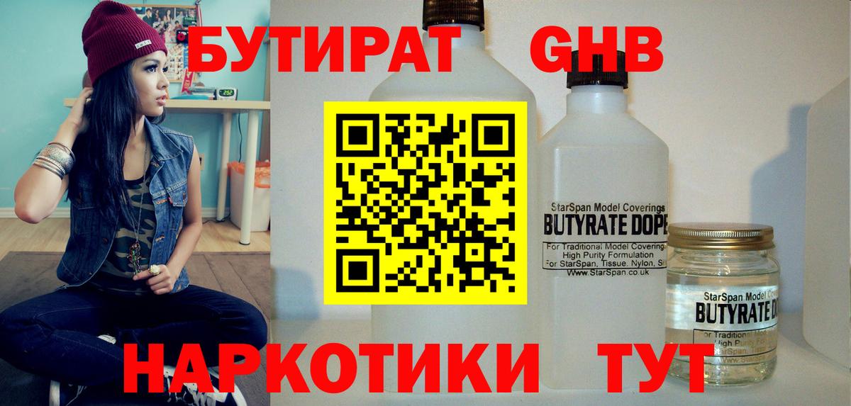 Бутират бутандиол  Вход с VPN  Касимов 