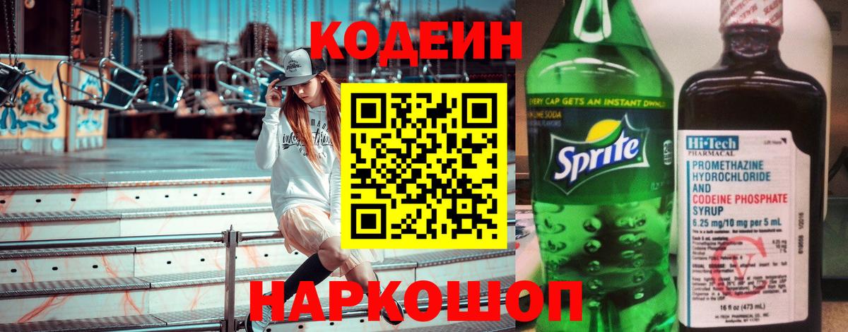 Кодеиновый сироп Lean напиток Lean (лин) Касимов