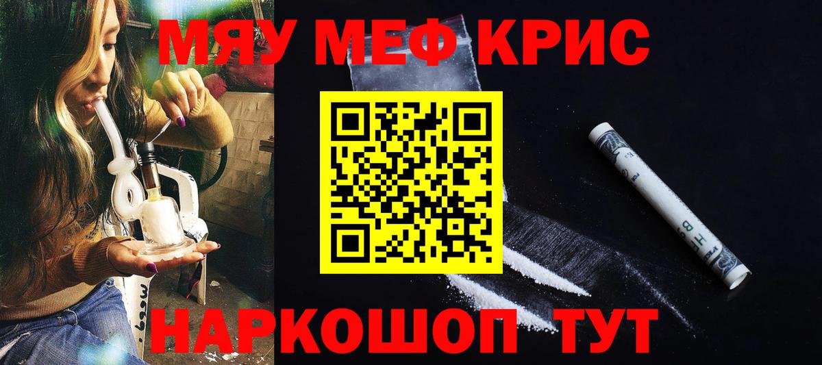 Касимов  МЕФ мяу мяу  МЯУ-МЯУ  Вход с VPN  МЕФ 
