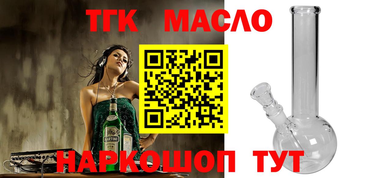 ТГК концентрат  Вход с VPN  Дистиллят ТГК THC oil  Касимов 